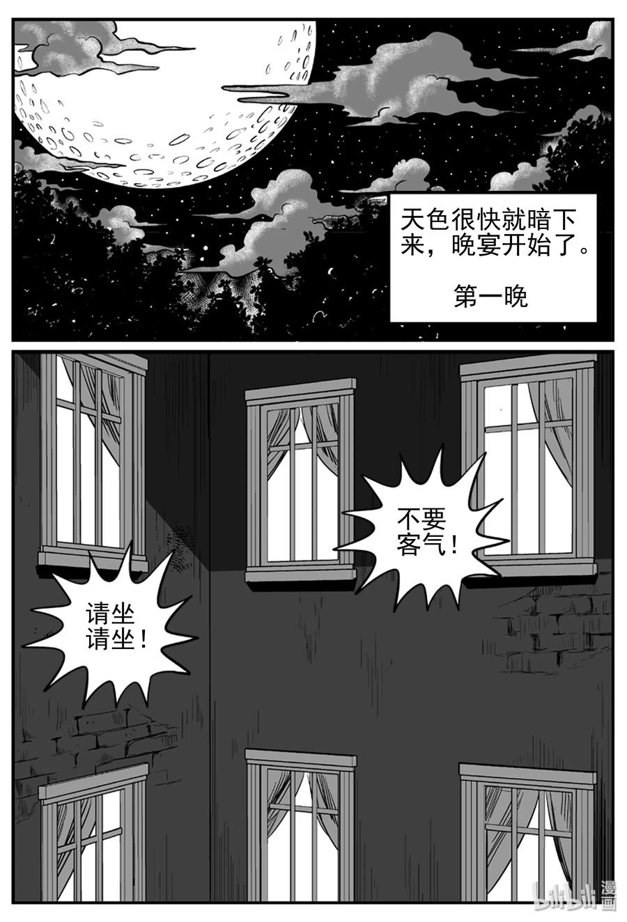 小智怪谈 239 怪潭山庄（2） 第23页