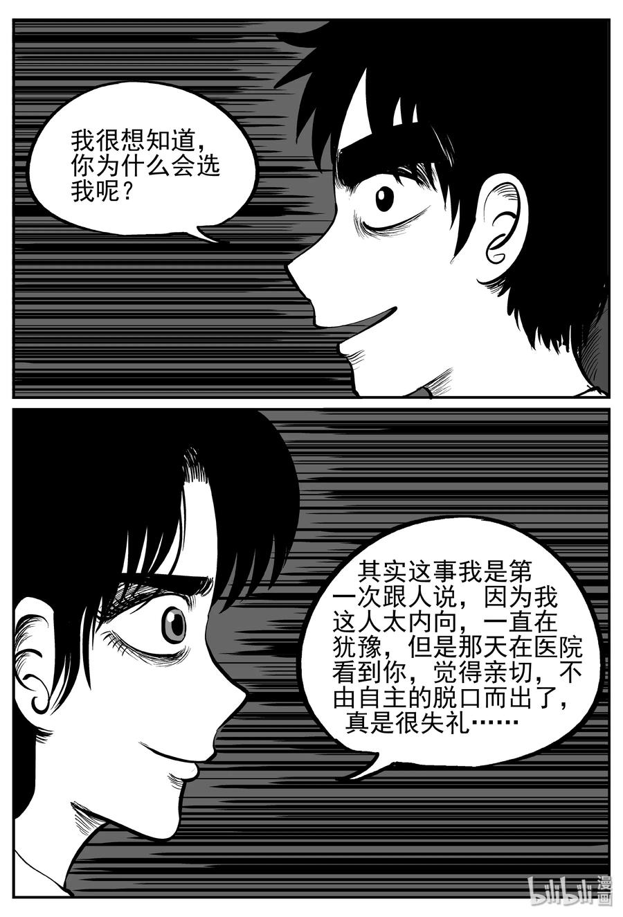 小智怪谈 239 怪潭山庄（2） 第3页
