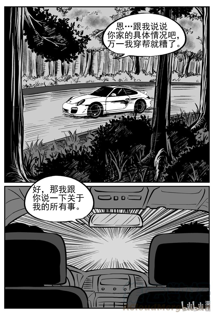 小智怪谈 239 怪潭山庄（2） 第4页