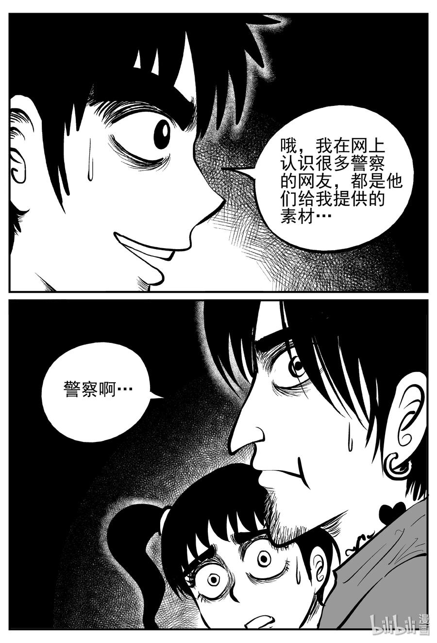小智怪谈 240 怪潭山庄（3） 第6页
