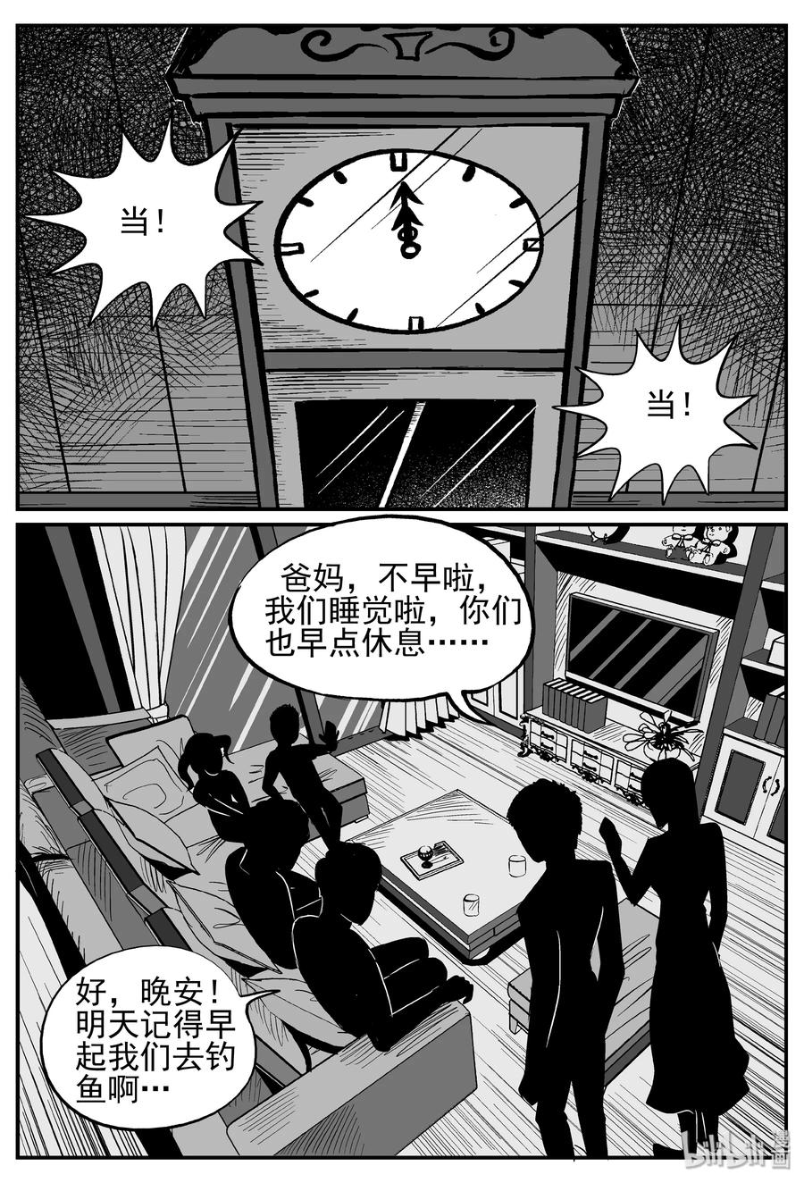 小智怪谈 240 怪潭山庄（3） 第14页