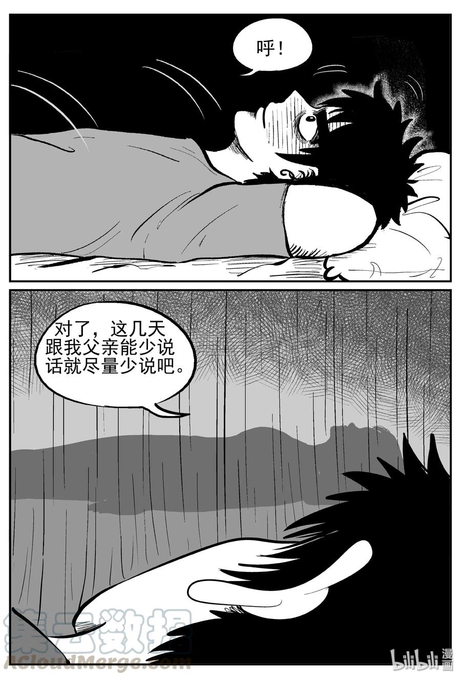 小智怪谈 240 怪潭山庄（3） 第19页