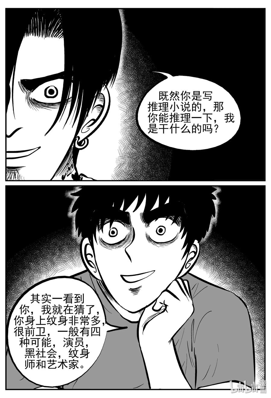 小智怪谈 240 怪潭山庄（3） 第9页