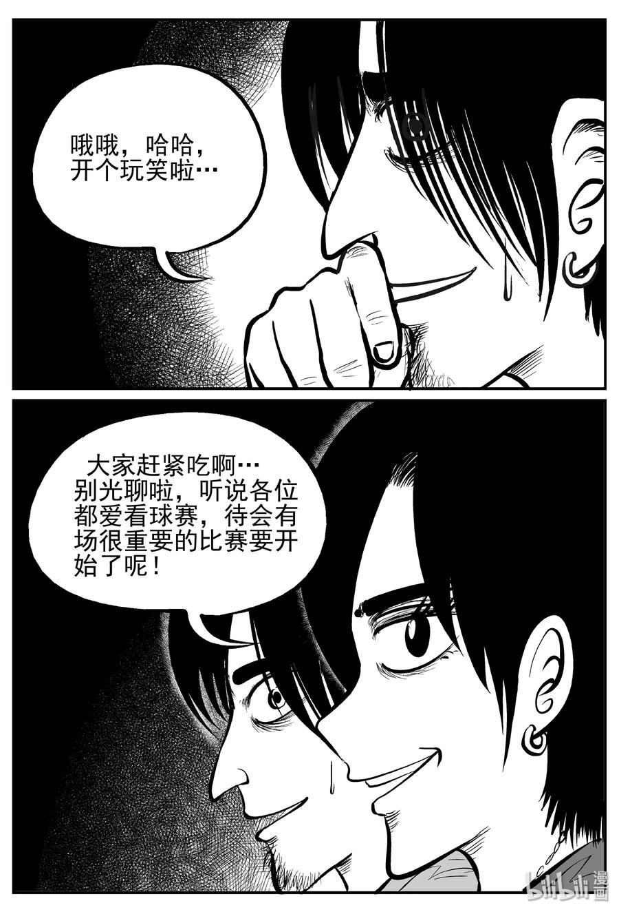 小智怪谈 240 怪潭山庄（3） 第12页