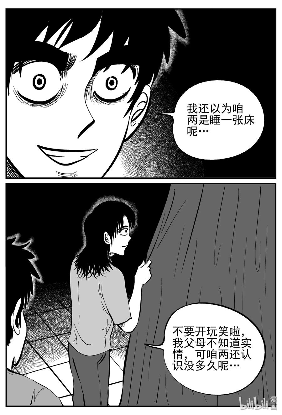 小智怪谈 240 怪潭山庄（3） 第17页
