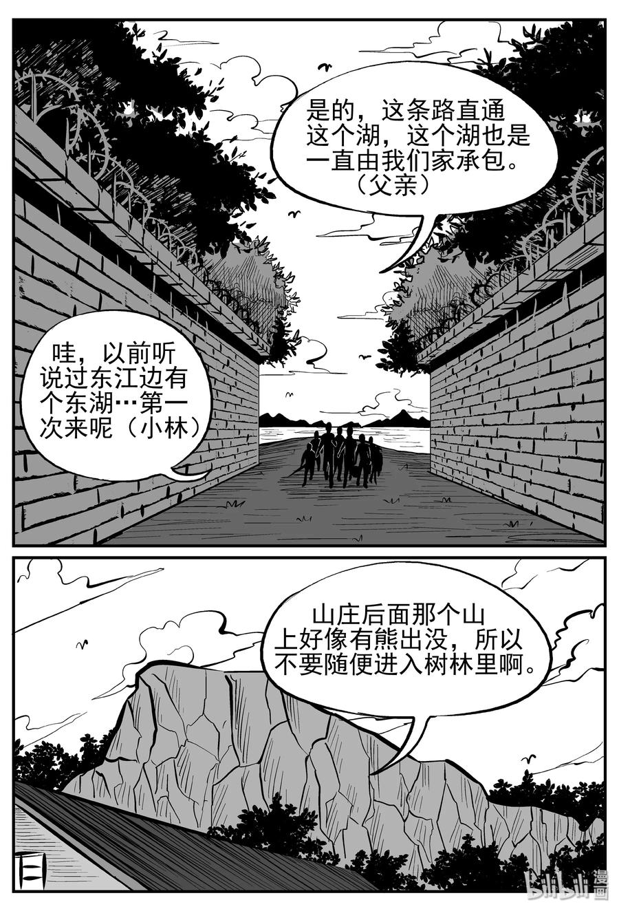 小智怪谈 240 怪潭山庄（3） 第24页