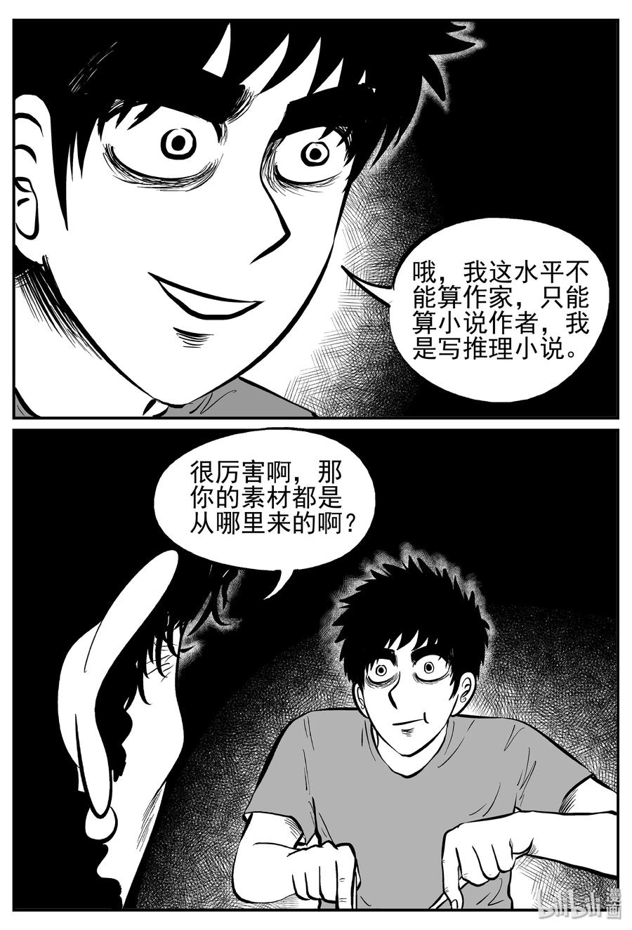 小智怪谈 240 怪潭山庄（3） 第5页