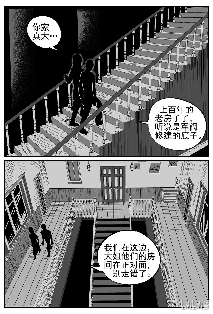 小智怪谈 240 怪潭山庄（3） 第15页