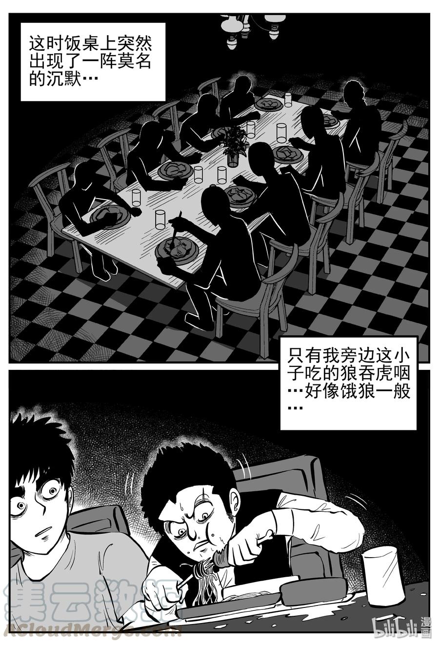 小智怪谈 240 怪潭山庄（3） 第7页