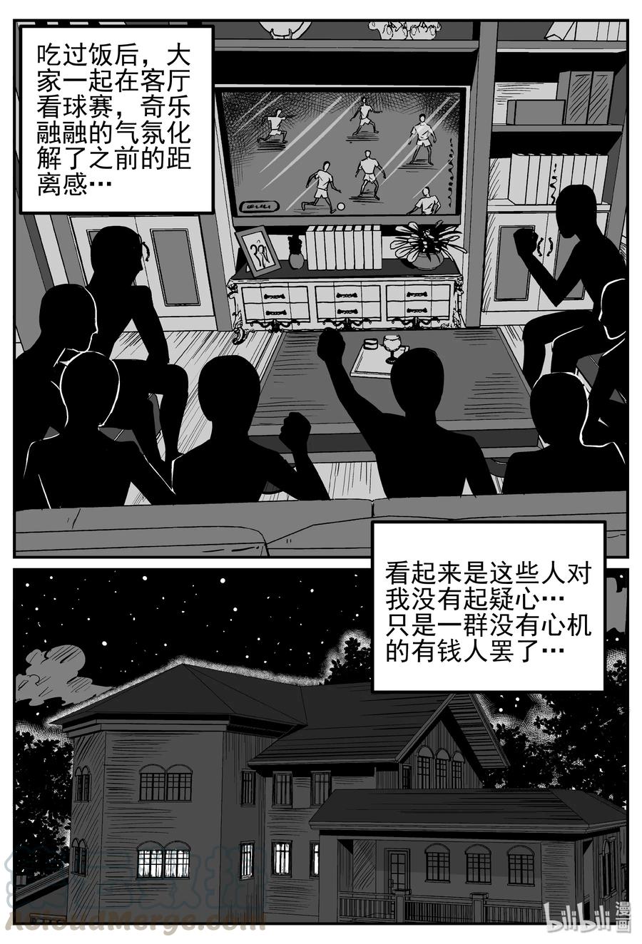 小智怪谈 240 怪潭山庄（3） 第13页