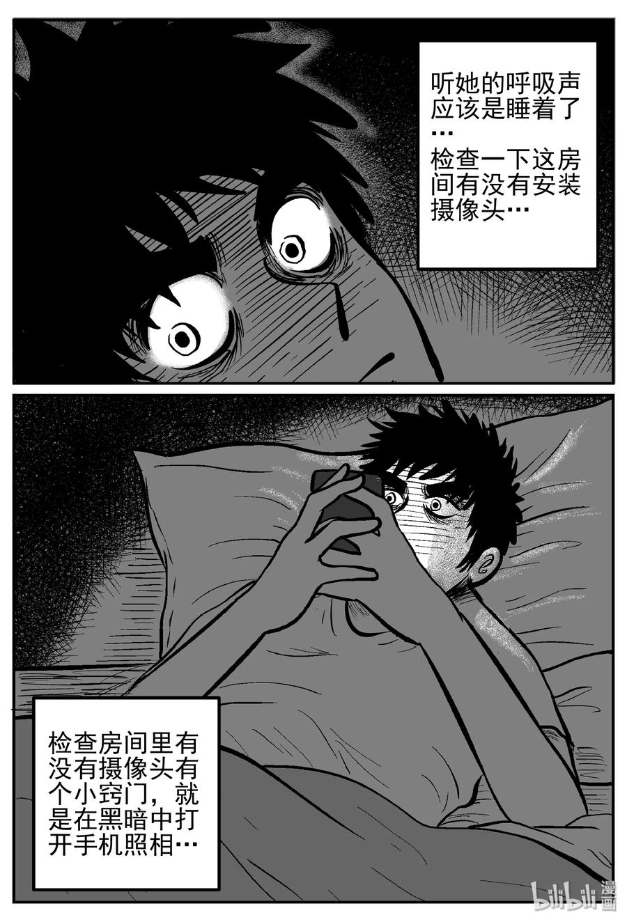 小智怪谈 240 怪潭山庄（3） 第21页