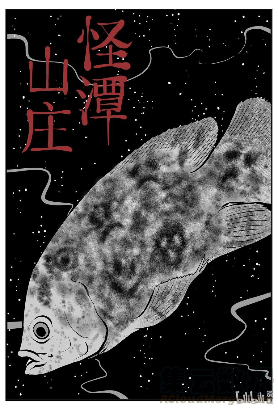 小智怪谈 240 怪潭山庄（3） 第1页