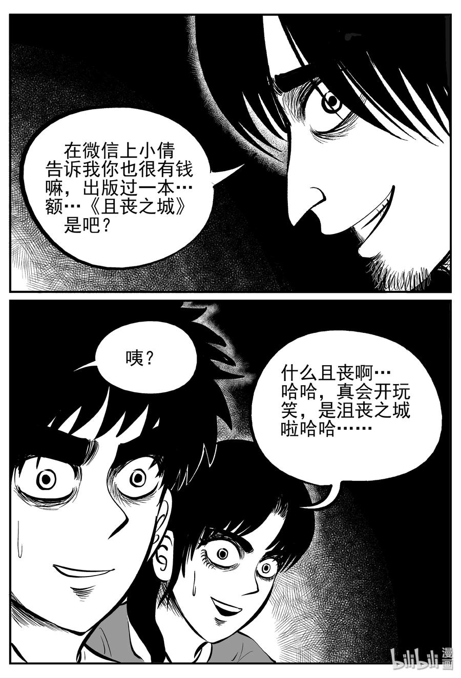 小智怪谈 240 怪潭山庄（3） 第11页