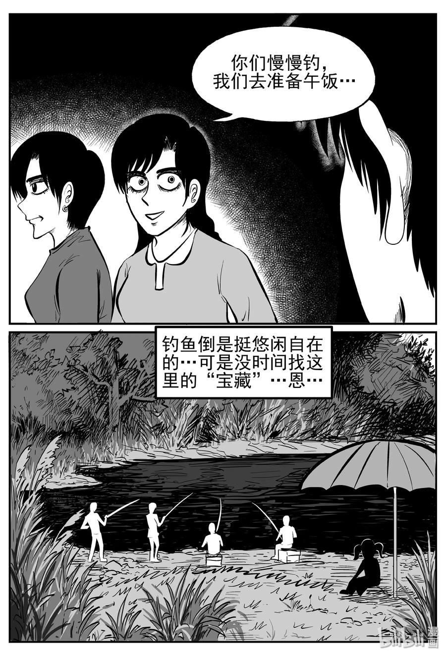 小智怪谈 241 怪潭山庄（4） 第3页