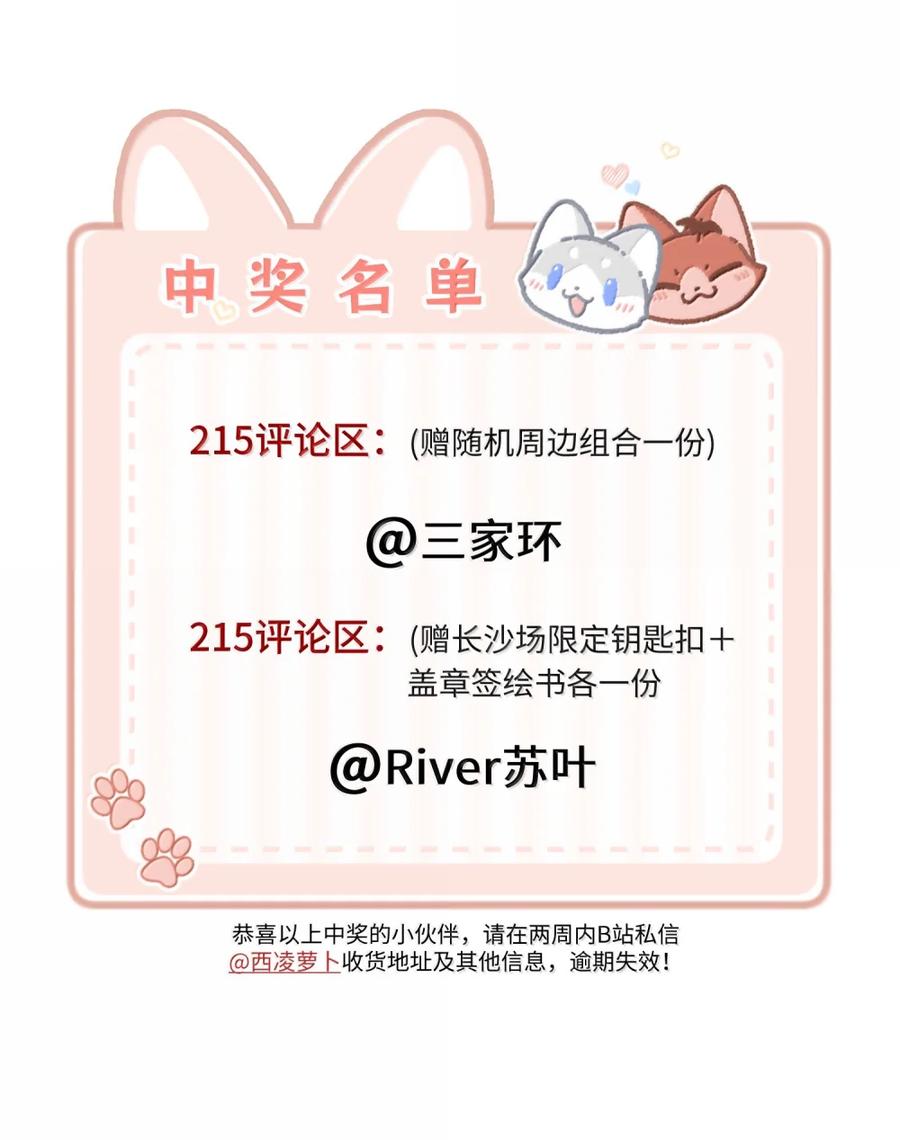 我的食物看起来很可爱 216 谢谢你的出现(5周年抽周边) 第57页
