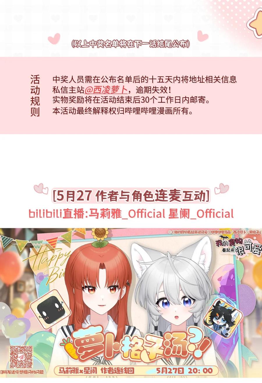 我的食物看起来很可爱 216 谢谢你的出现(5周年抽周边) 第54页