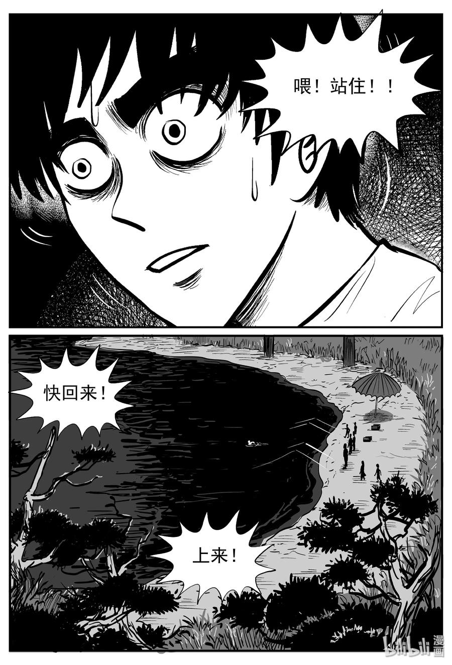 小智怪谈 241 怪潭山庄（4） 第20页