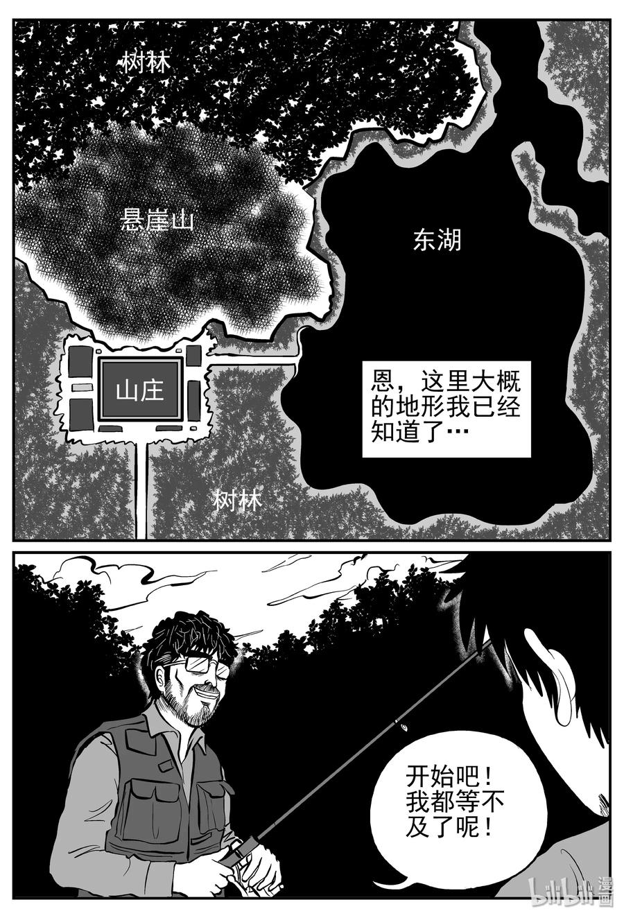 小智怪谈 241 怪潭山庄（4） 第2页