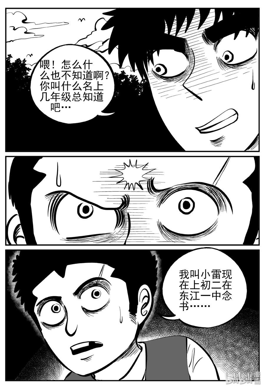 小智怪谈 241 怪潭山庄（4） 第9页