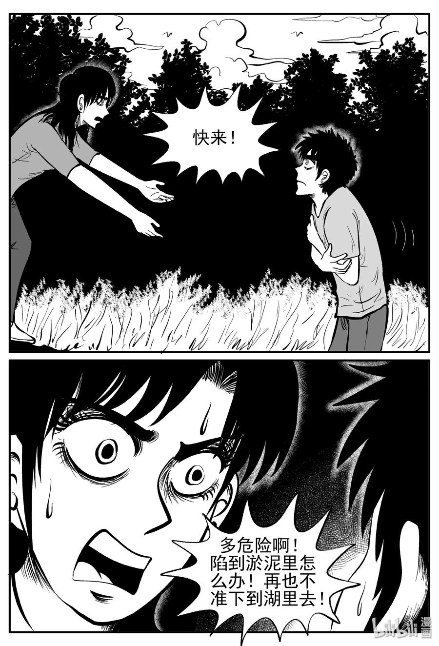 小智怪谈 241 怪潭山庄（4） 第21页