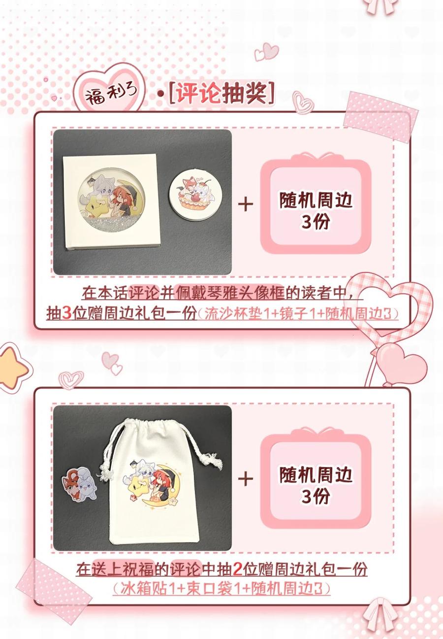 我的食物看起来很可爱 216 谢谢你的出现(5周年抽周边) 第53页