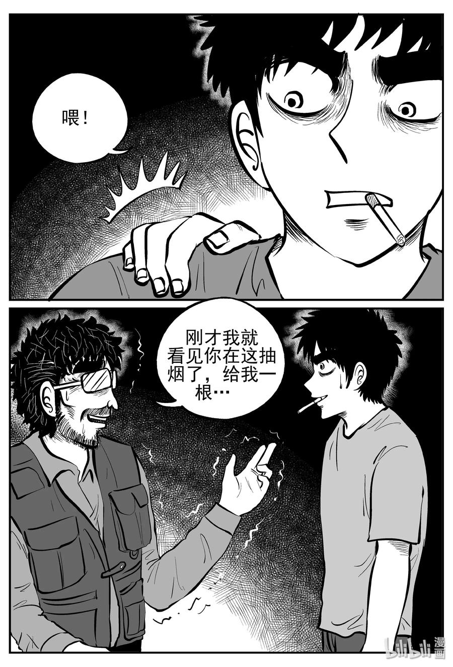 小智怪谈 241 怪潭山庄（4） 第15页