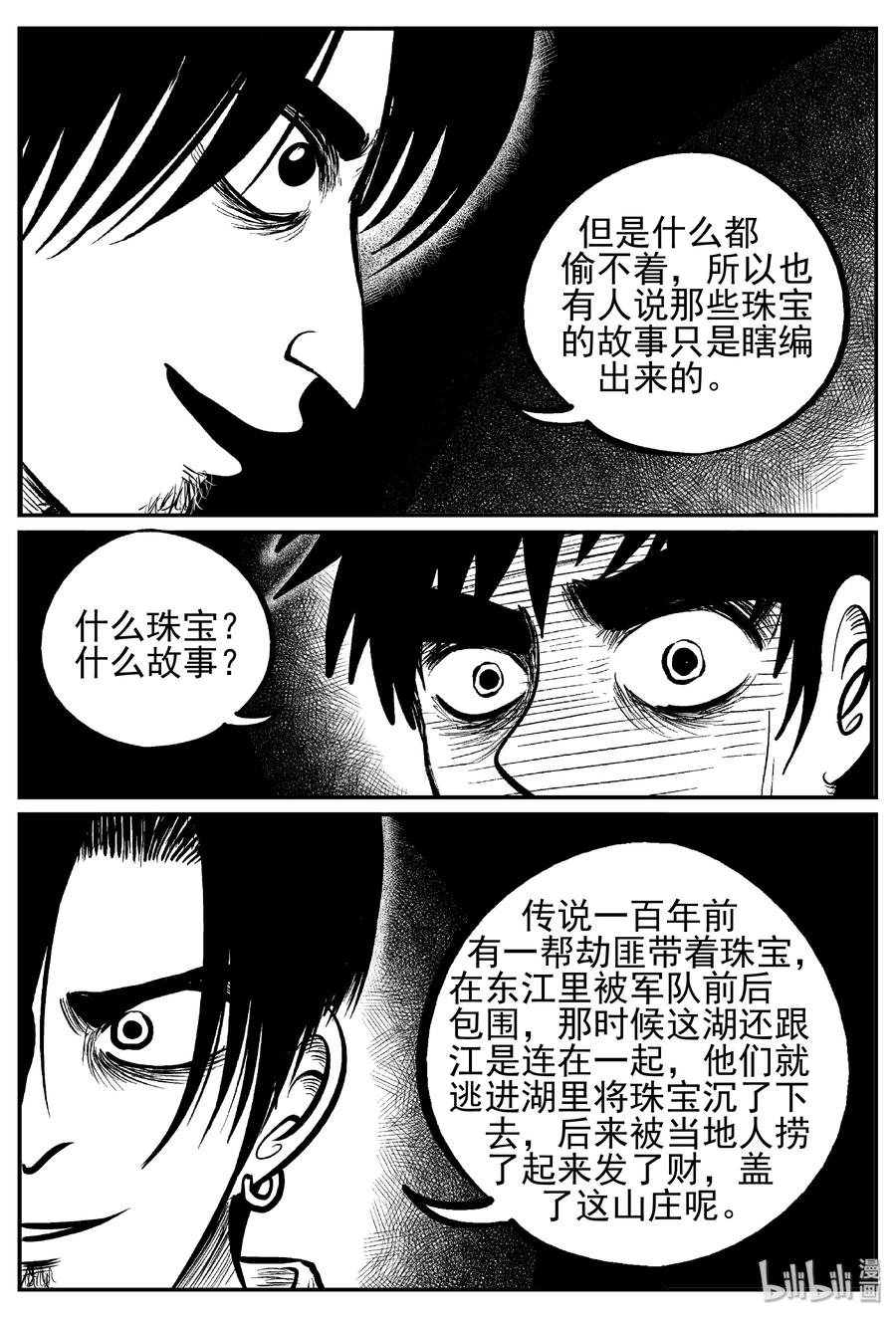 小智怪谈 241 怪潭山庄（4） 第5页