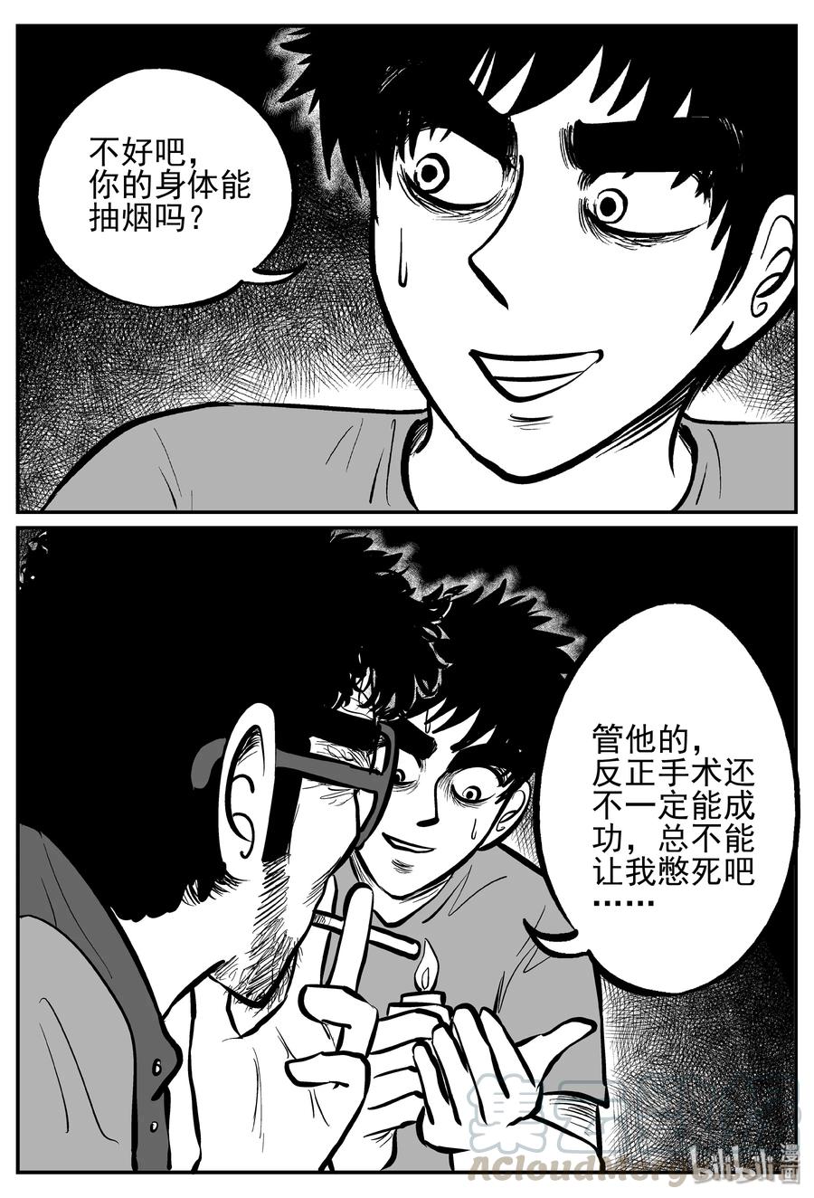 小智怪谈 241 怪潭山庄（4） 第16页