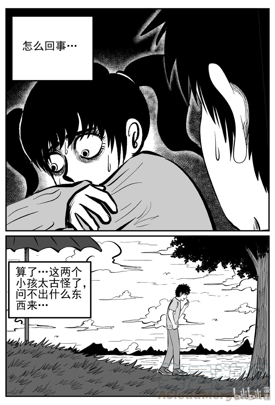 小智怪谈 241 怪潭山庄（4） 第13页