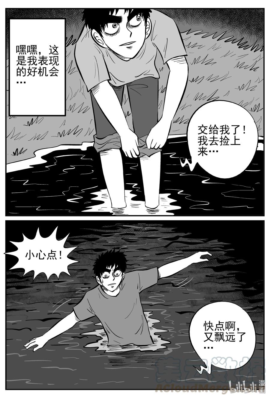 小智怪谈 241 怪潭山庄（4） 第19页