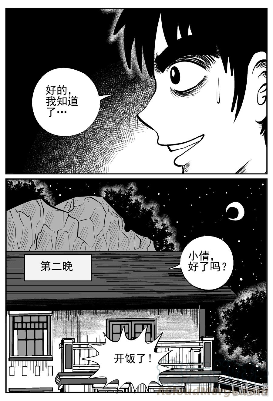 小智怪谈 241 怪潭山庄（4） 第22页