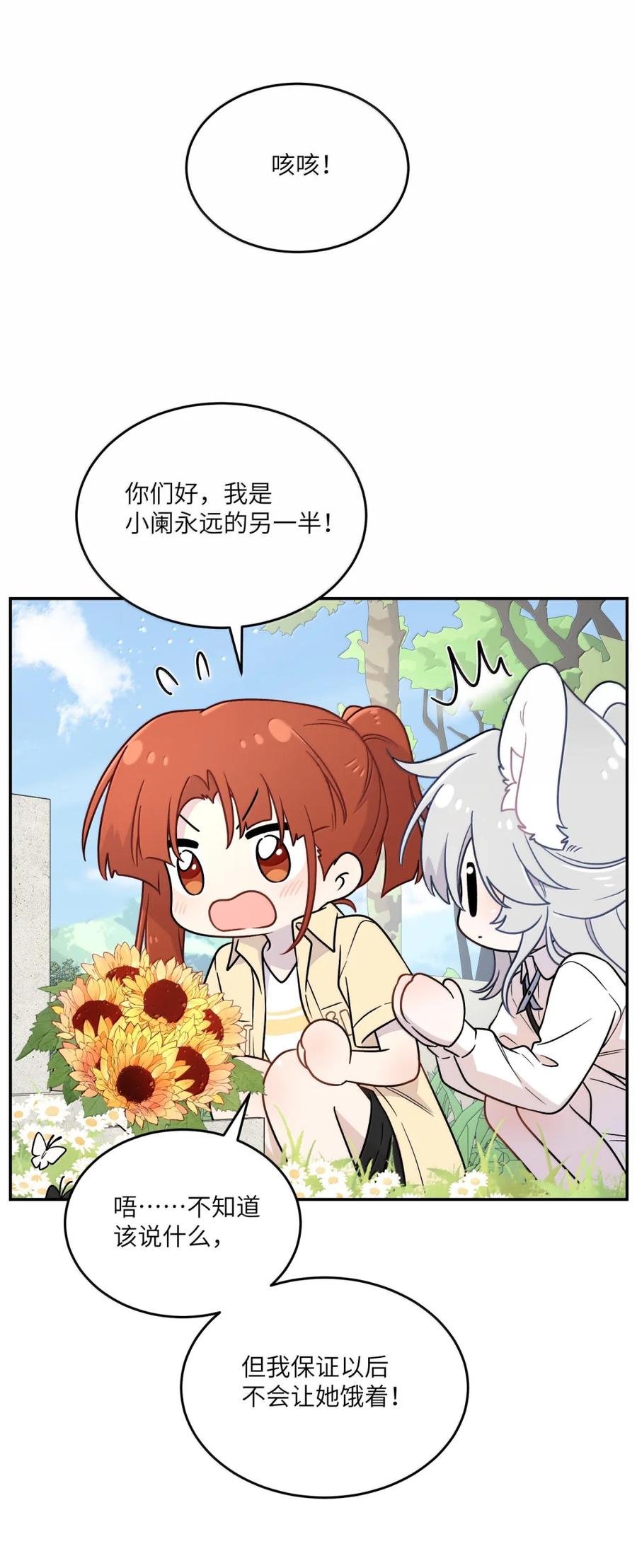 我的食物看起来很可爱 216 谢谢你的出现(5周年抽周边) 第39页