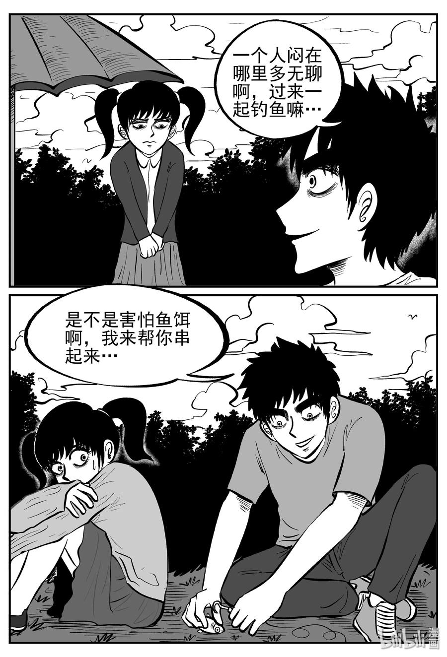 小智怪谈 241 怪潭山庄（4） 第12页