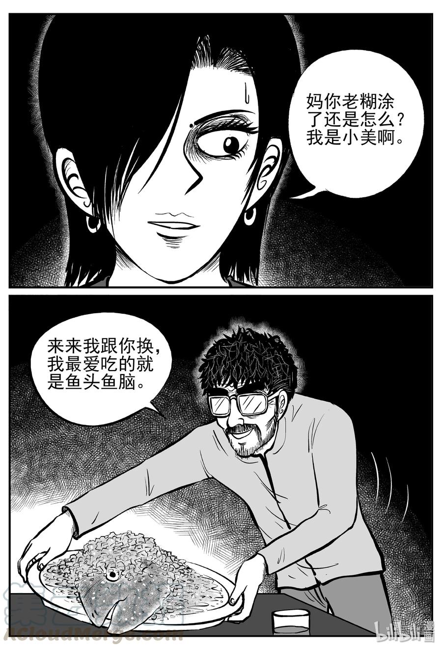 小智怪谈 242 怪潭山庄（5） 第4页