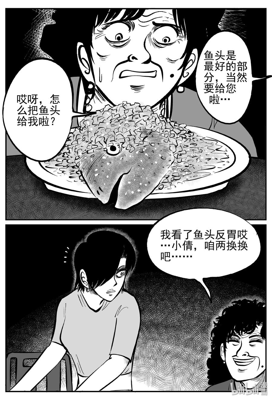 小智怪谈 242 怪潭山庄（5） 第3页