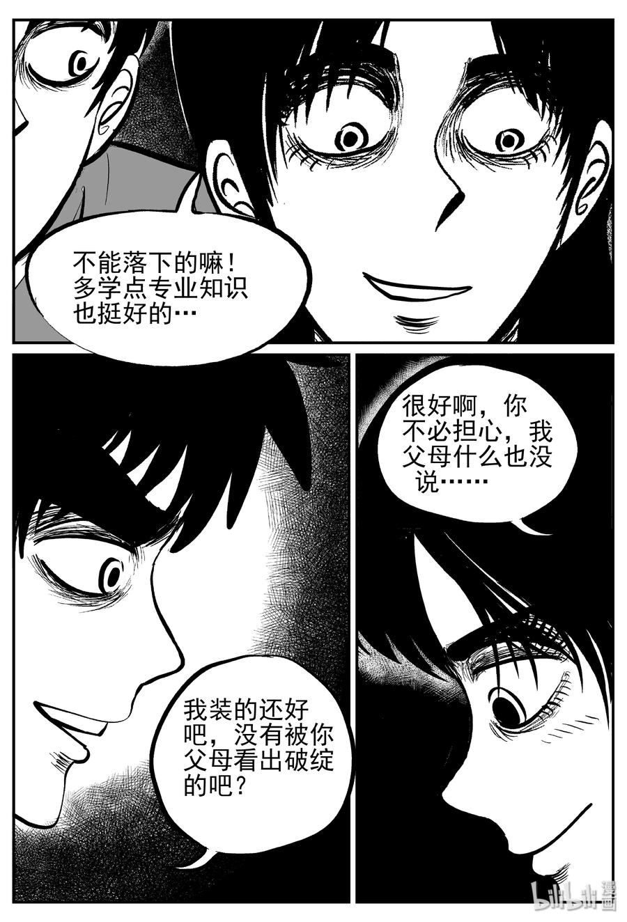 小智怪谈 242 怪潭山庄（5） 第14页