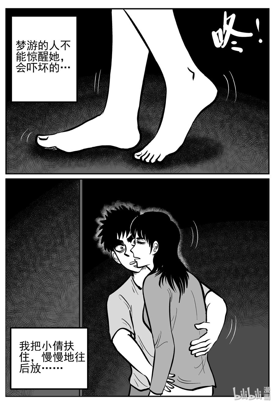 小智怪谈 242 怪潭山庄（5） 第20页