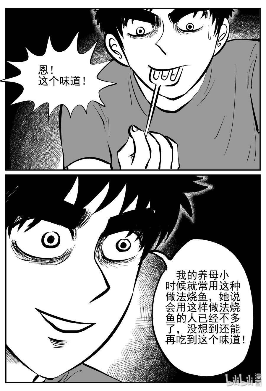 小智怪谈 242 怪潭山庄（5） 第2页