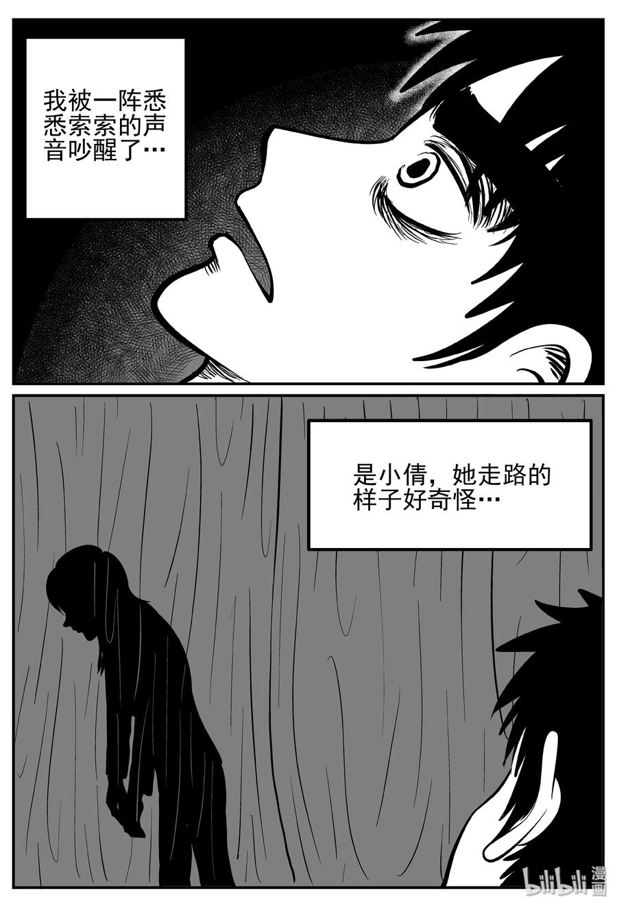 小智怪谈 242 怪潭山庄（5） 第18页