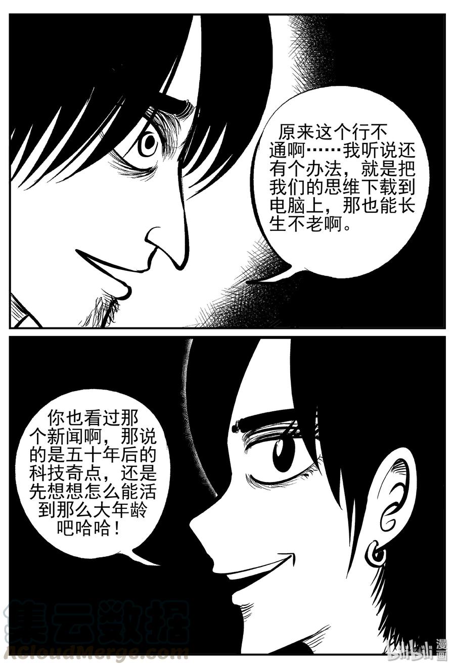 小智怪谈 242 怪潭山庄（5） 第7页