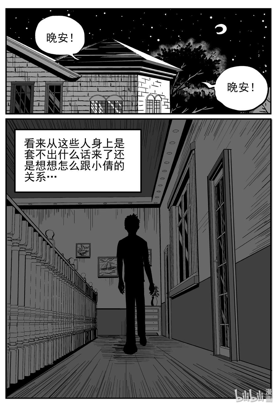 小智怪谈 242 怪潭山庄（5） 第12页