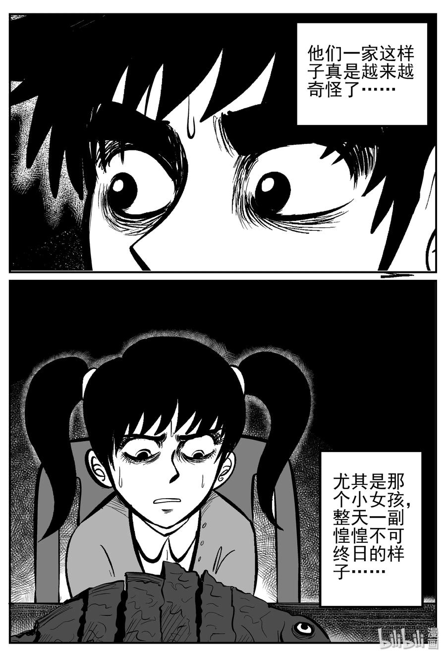 小智怪谈 242 怪潭山庄（5） 第11页