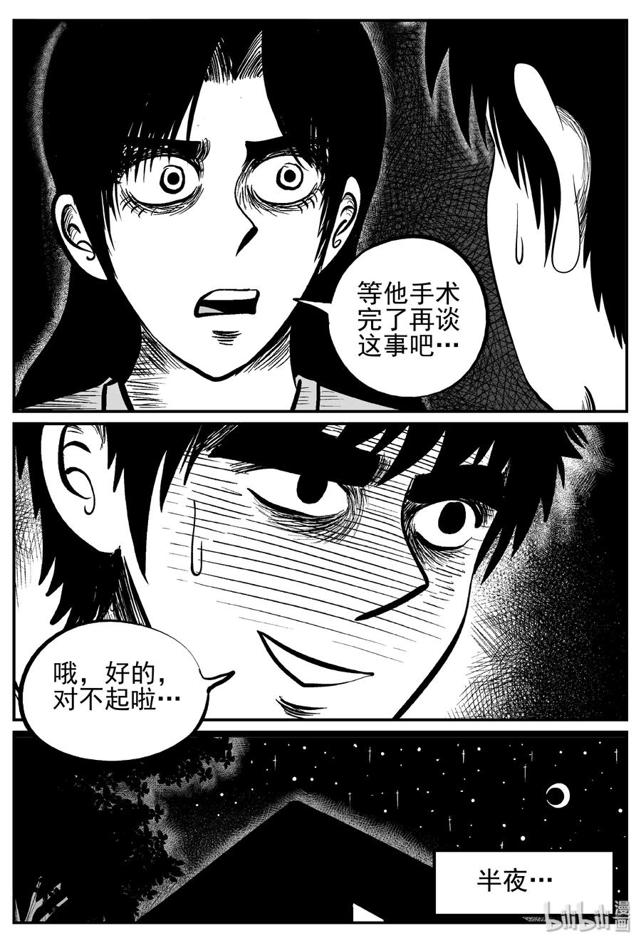 小智怪谈 242 怪潭山庄（5） 第17页