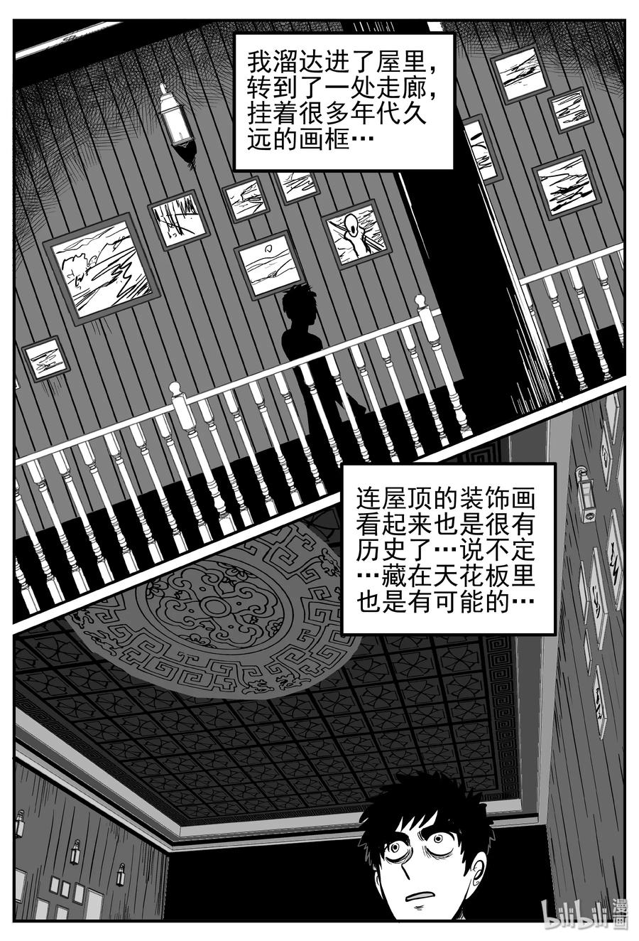 小智怪谈 242 怪潭山庄（5） 第23页