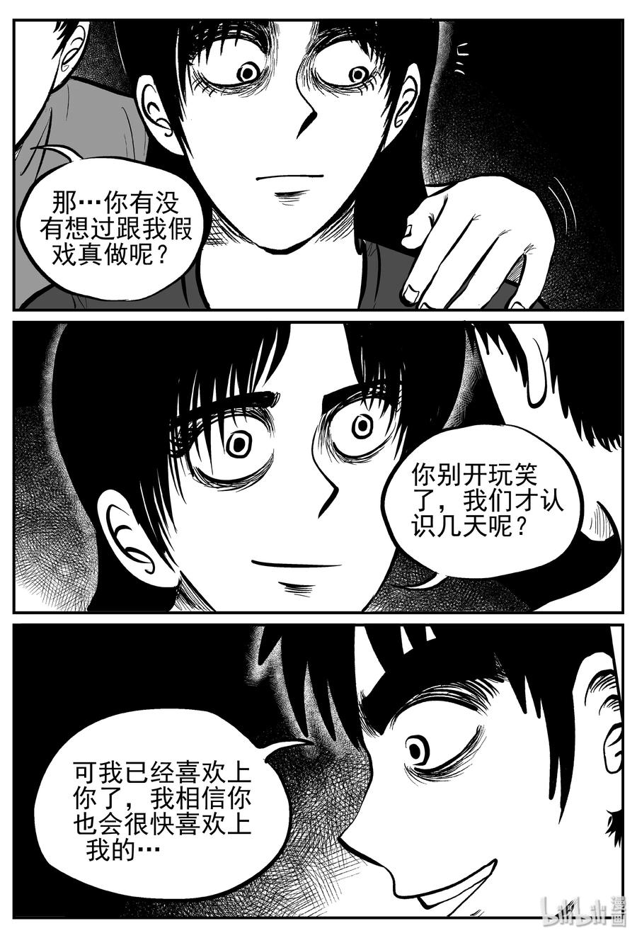 小智怪谈 242 怪潭山庄（5） 第15页