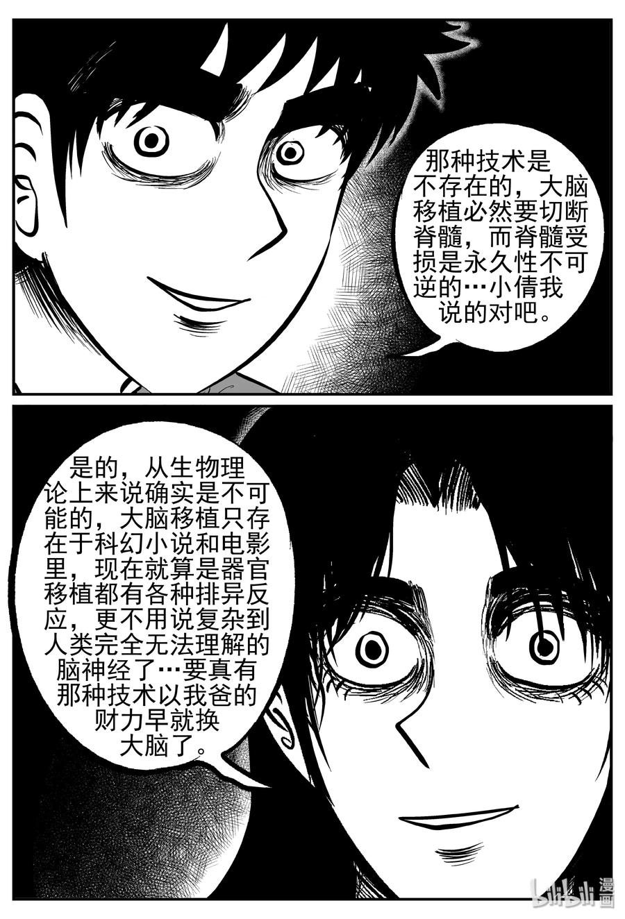 小智怪谈 242 怪潭山庄（5） 第6页