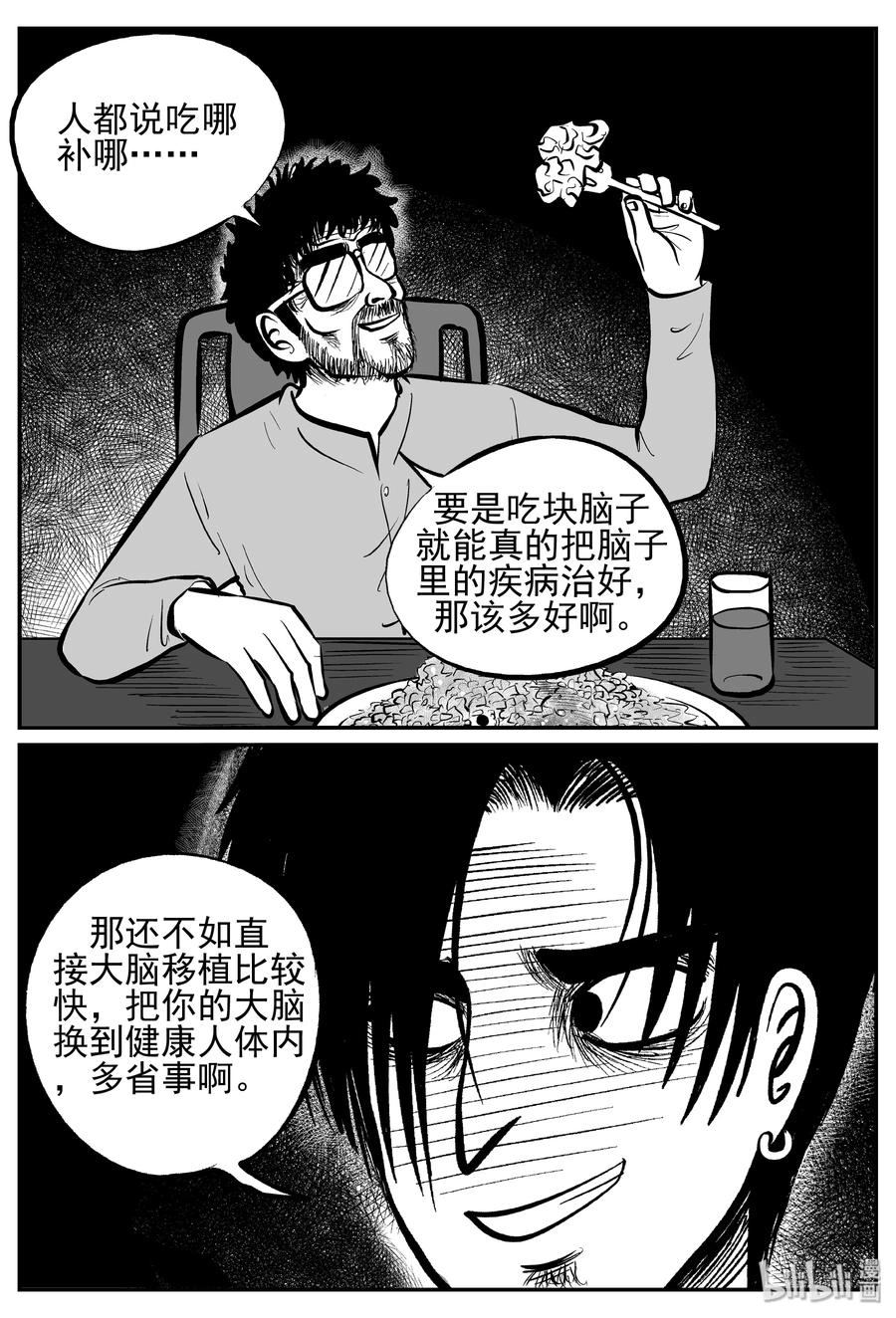 小智怪谈 242 怪潭山庄（5） 第5页