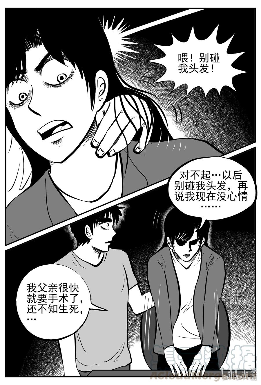 小智怪谈 242 怪潭山庄（5） 第16页