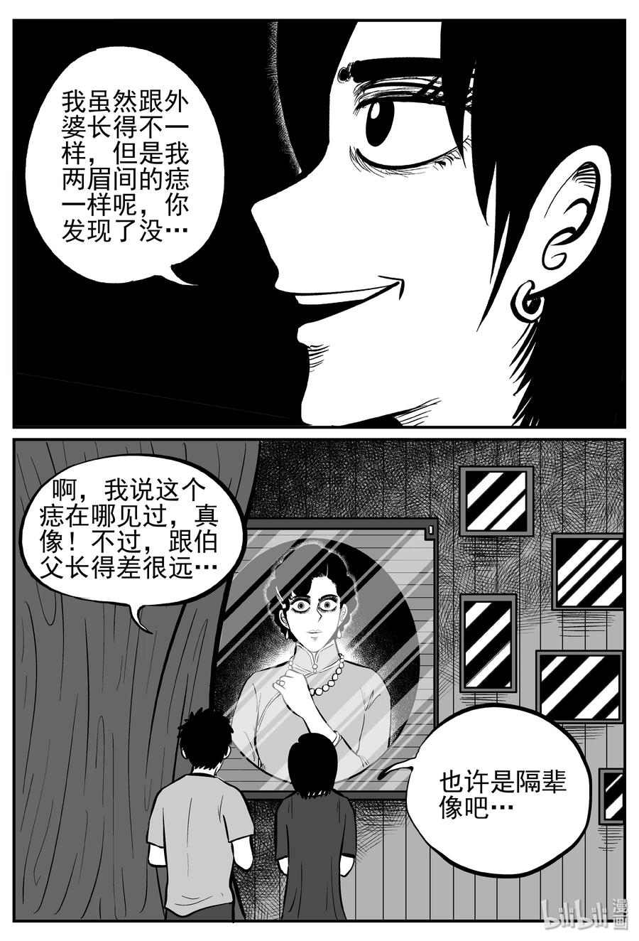 小智怪谈 243 怪潭山庄（6） 第6页