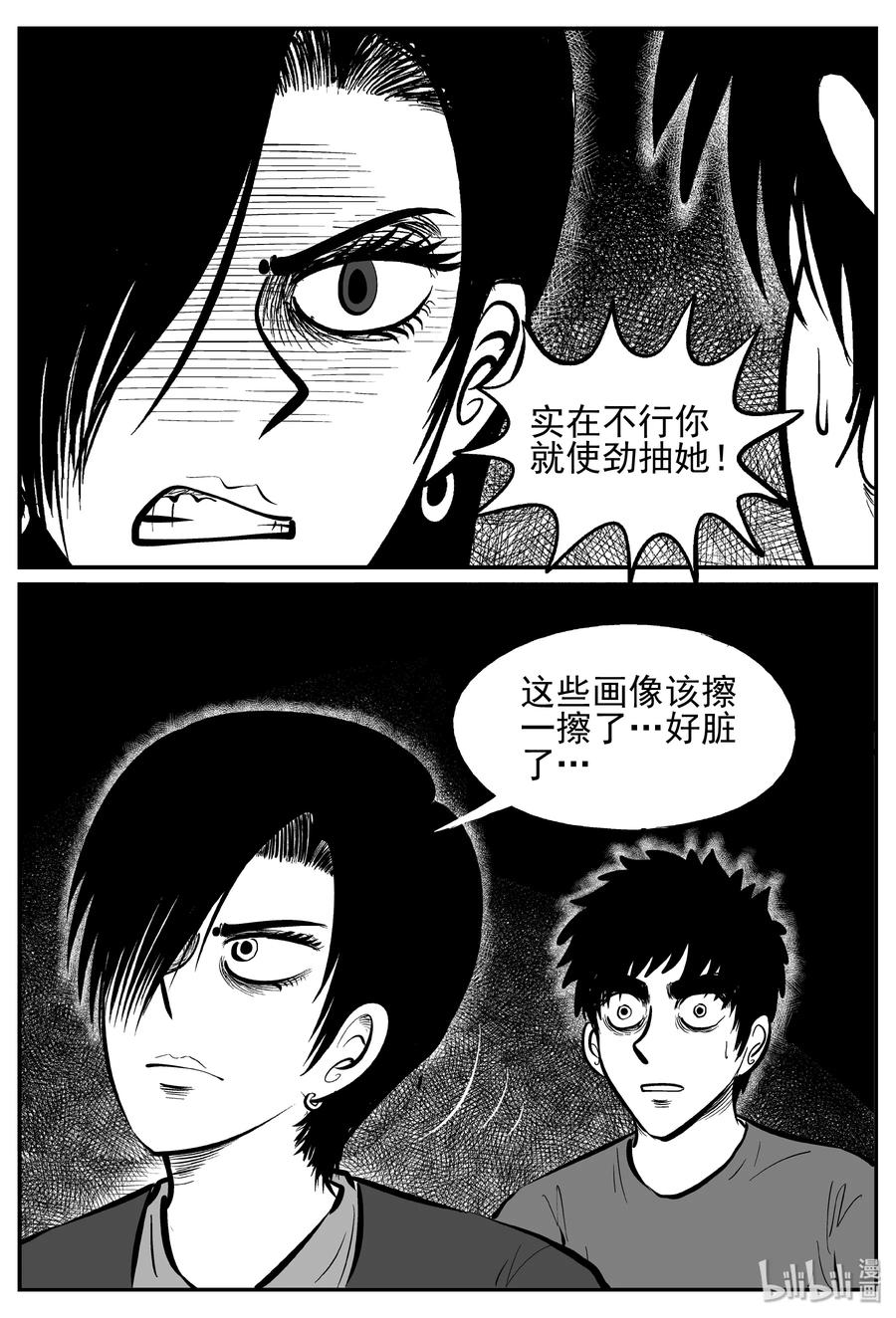 小智怪谈 243 怪潭山庄（6） 第9页